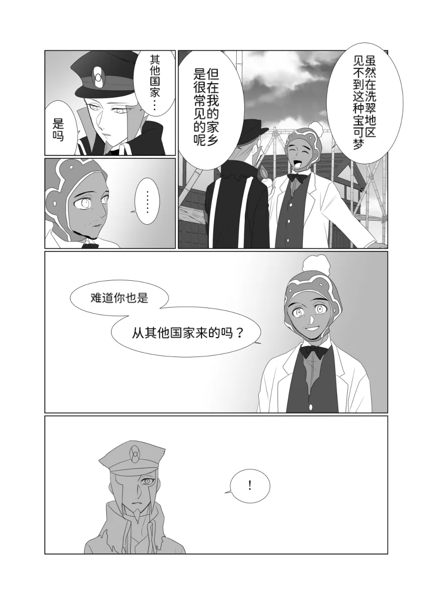 归途之人第1章邂逅 丨作者ればニラ 路的机翻汉化 Chinese Pokémon - Image 3