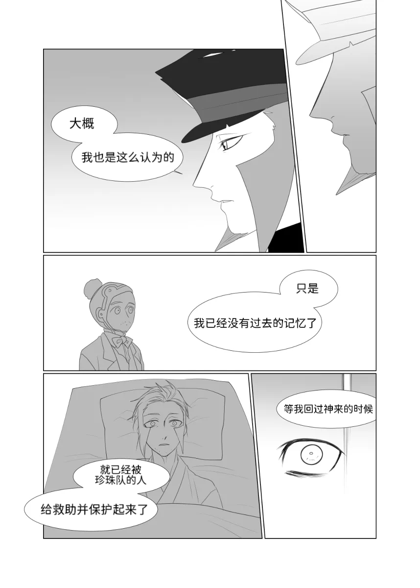 归途之人第1章邂逅 丨作者ればニラ 路的机翻汉化 Chinese Pokémon - Image 4