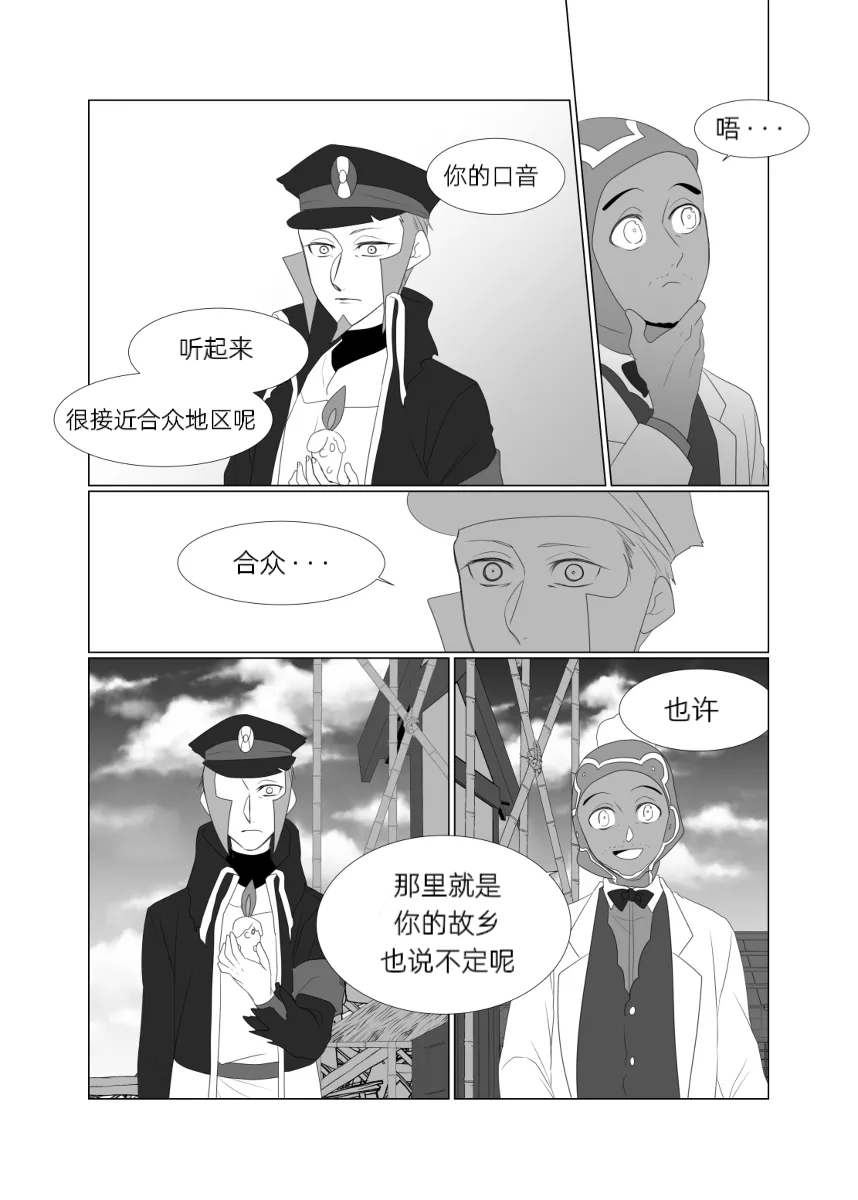 归途之人第1章邂逅 丨作者ればニラ 路的机翻汉化 Chinese Pokémon - Image 5