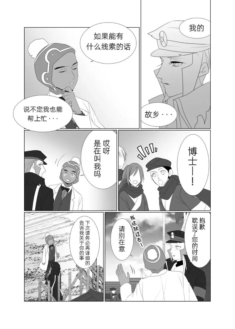 归途之人第1章邂逅 丨作者ればニラ 路的机翻汉化 Chinese Pokémon - Image 6