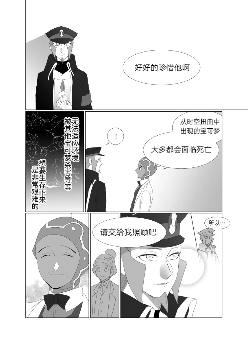 归途之人第1章邂逅 丨作者ればニラ 路的机翻汉化 Chinese Pokémon - Image 8
