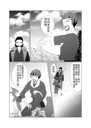 归途之人第1章邂逅 丨作者ればニラ 路的机翻汉化 Chinese Pokémon - Page 12