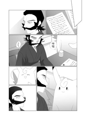 归途之人第1章邂逅 丨作者ればニラ 路的机翻汉化 Chinese Pokémon - Page 14