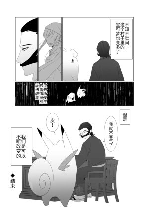 归途之人第1章邂逅 丨作者ればニラ 路的机翻汉化 Chinese Pokémon - Page 15