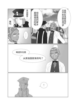 归途之人第1章邂逅 丨作者ればニラ 路的机翻汉化 Chinese Pokémon - Page 3