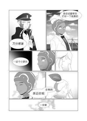 归途之人第1章邂逅 丨作者ればニラ 路的机翻汉化 Chinese Pokémon - Page 7
