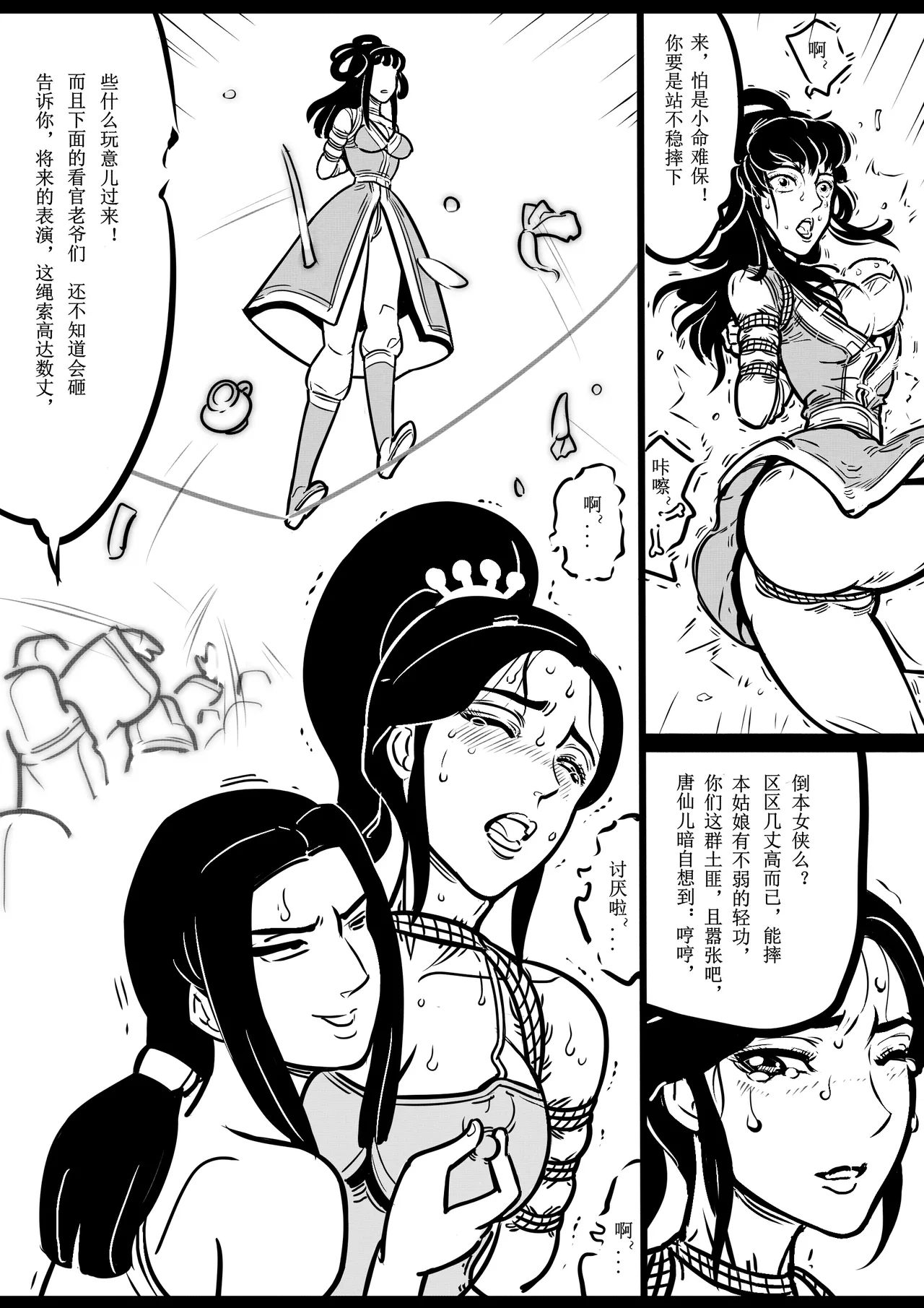 女侠绳缚定乾坤 第1卷 黑龙寨历险记Fanbox欧根亲王 119712291 - Image 106