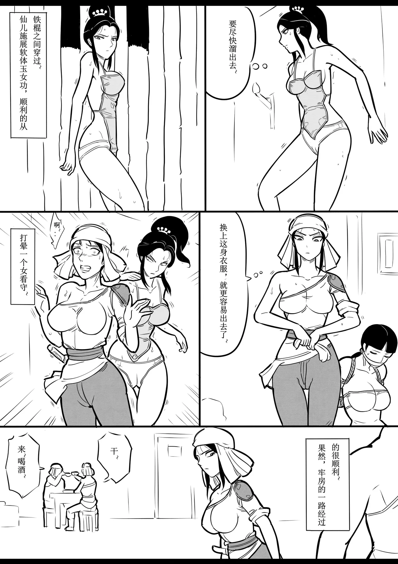 女侠绳缚定乾坤 第1卷 黑龙寨历险记Fanbox欧根亲王 119712291 - Image 111