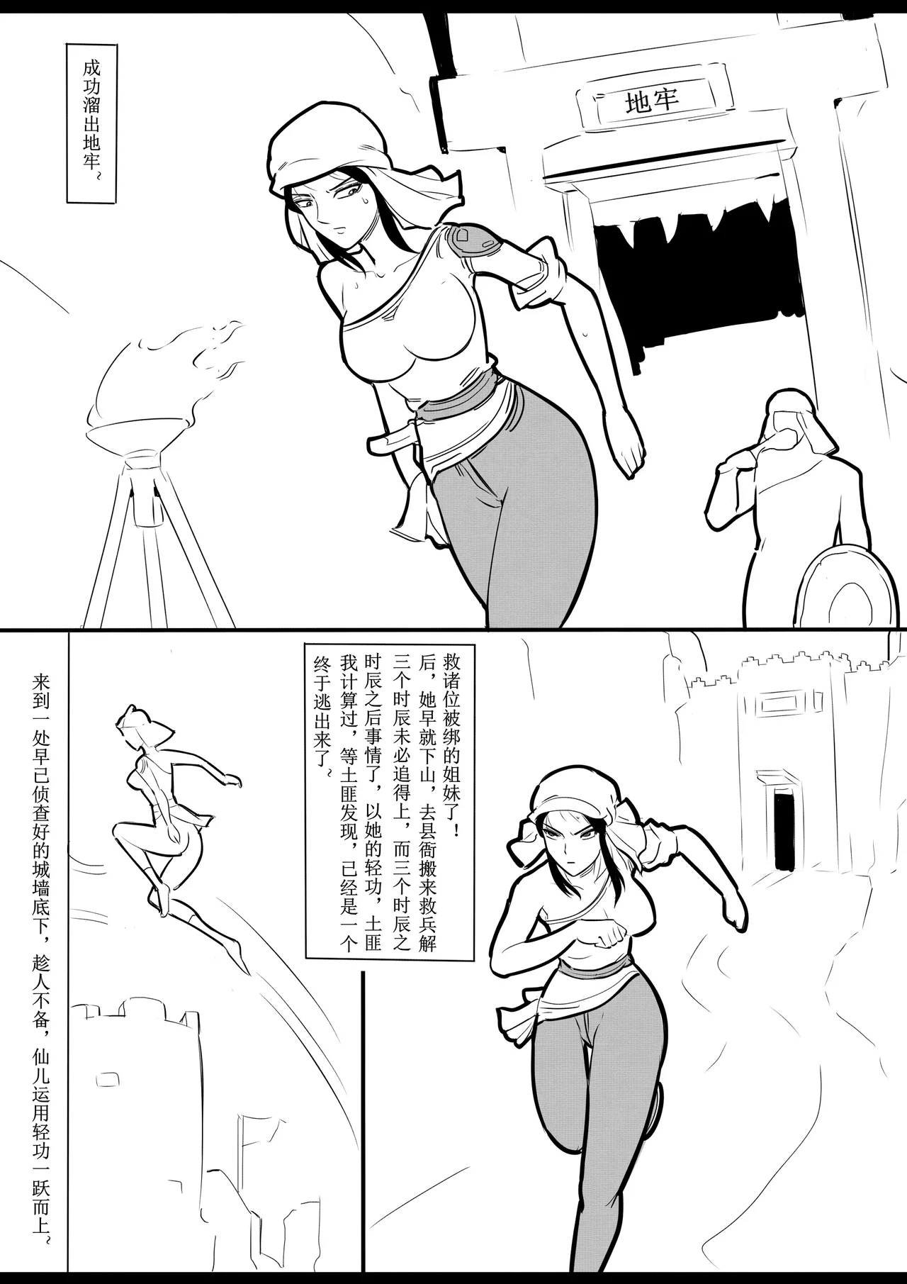 女侠绳缚定乾坤 第1卷 黑龙寨历险记Fanbox欧根亲王 119712291 - Image 112