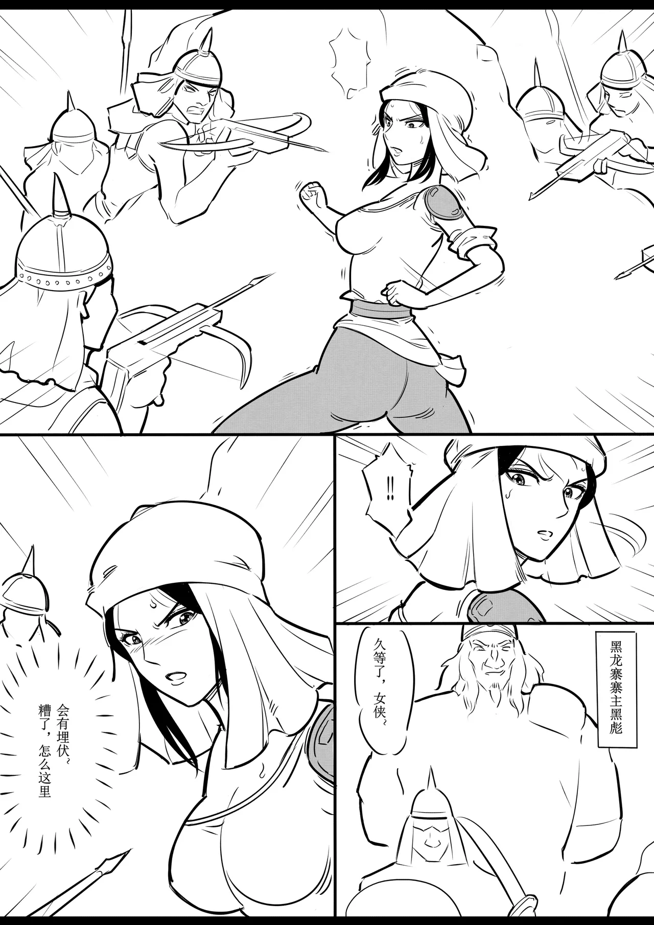 女侠绳缚定乾坤 第1卷 黑龙寨历险记Fanbox欧根亲王 119712291 - Image 113