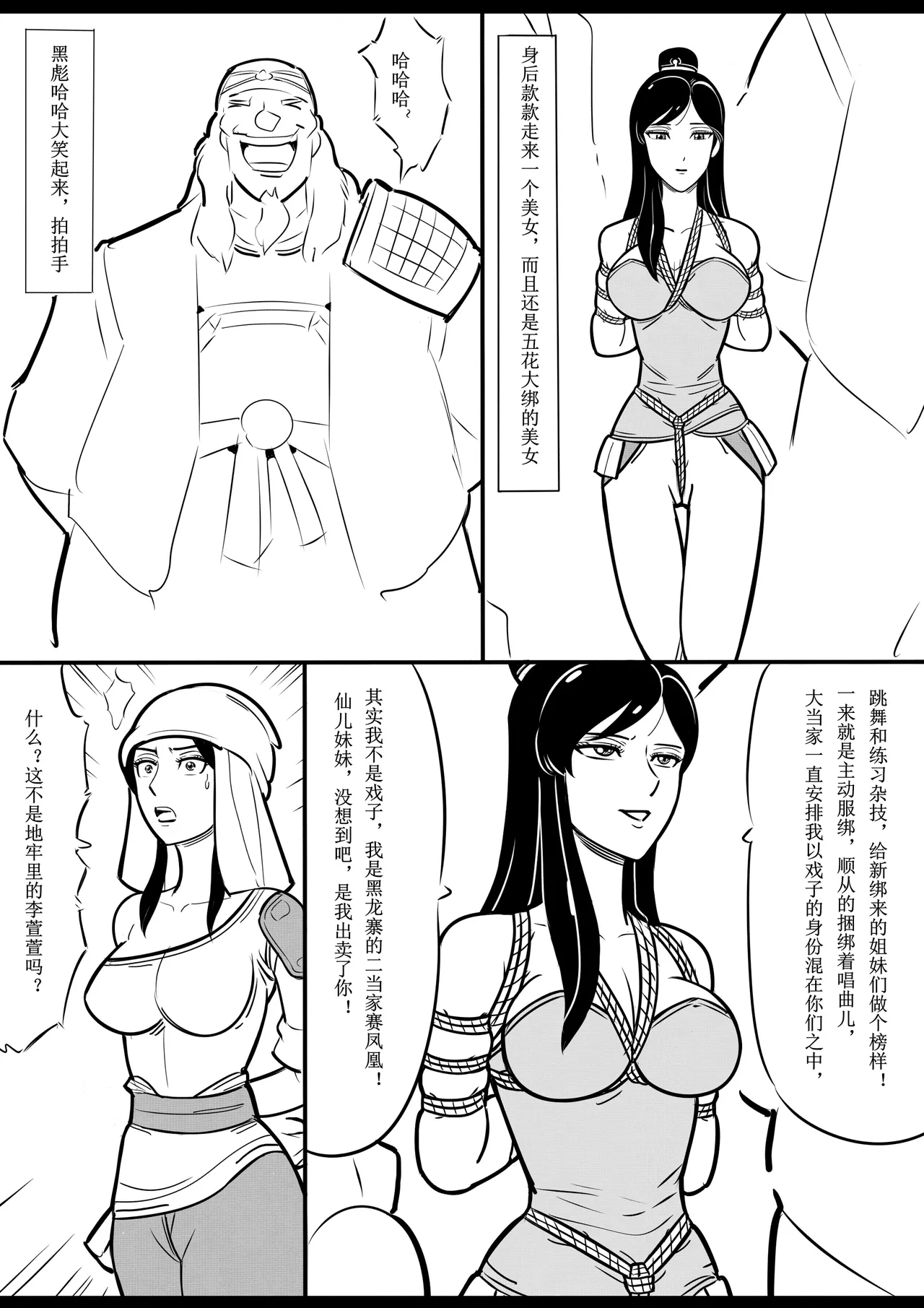 女侠绳缚定乾坤 第1卷 黑龙寨历险记Fanbox欧根亲王 119712291 - Image 115