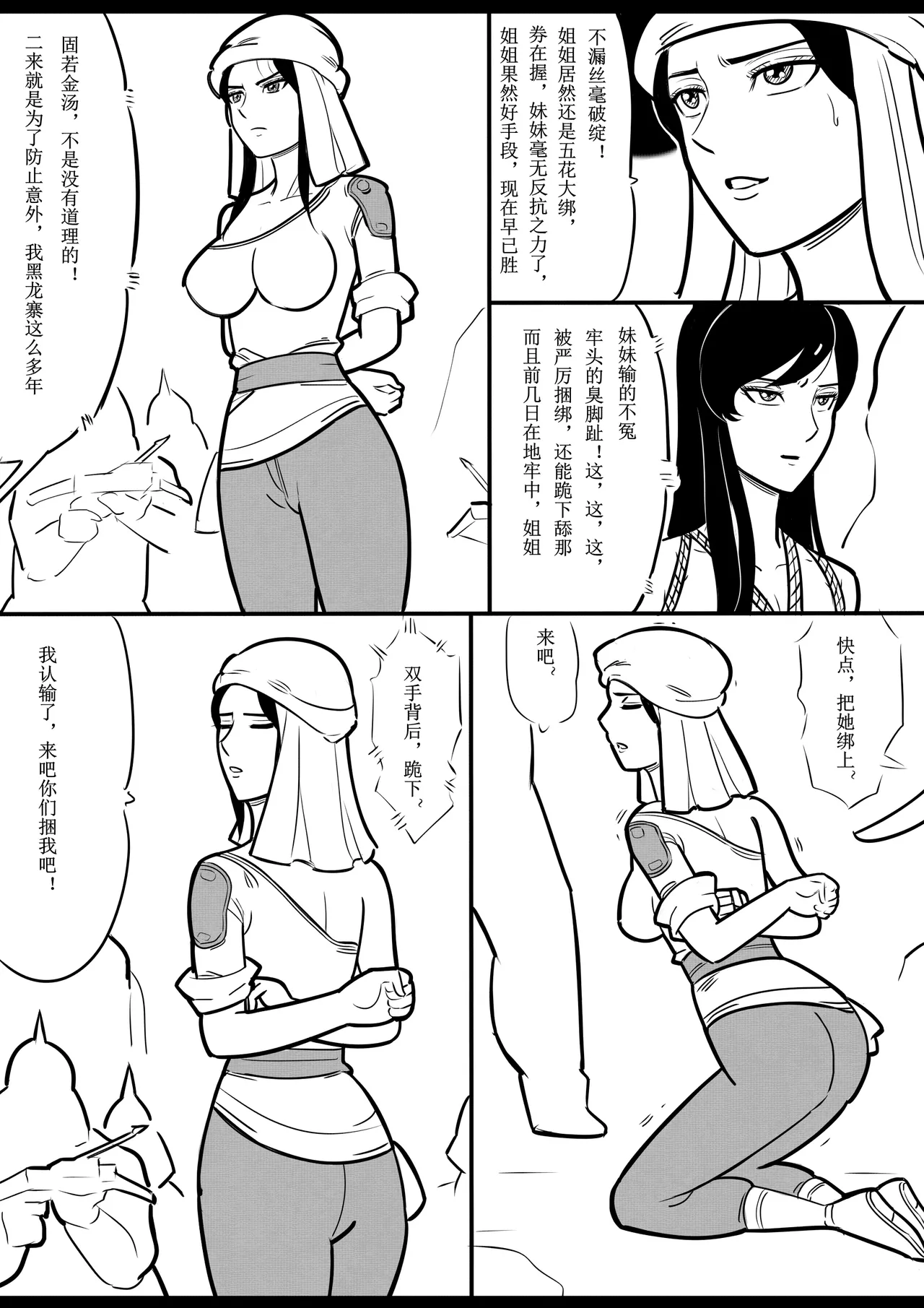 女侠绳缚定乾坤 第1卷 黑龙寨历险记Fanbox欧根亲王 119712291 - Image 116