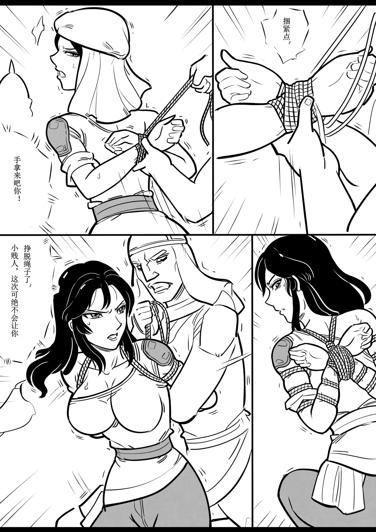 女侠绳缚定乾坤 第1卷 黑龙寨历险记Fanbox欧根亲王 119712291 - Image 117