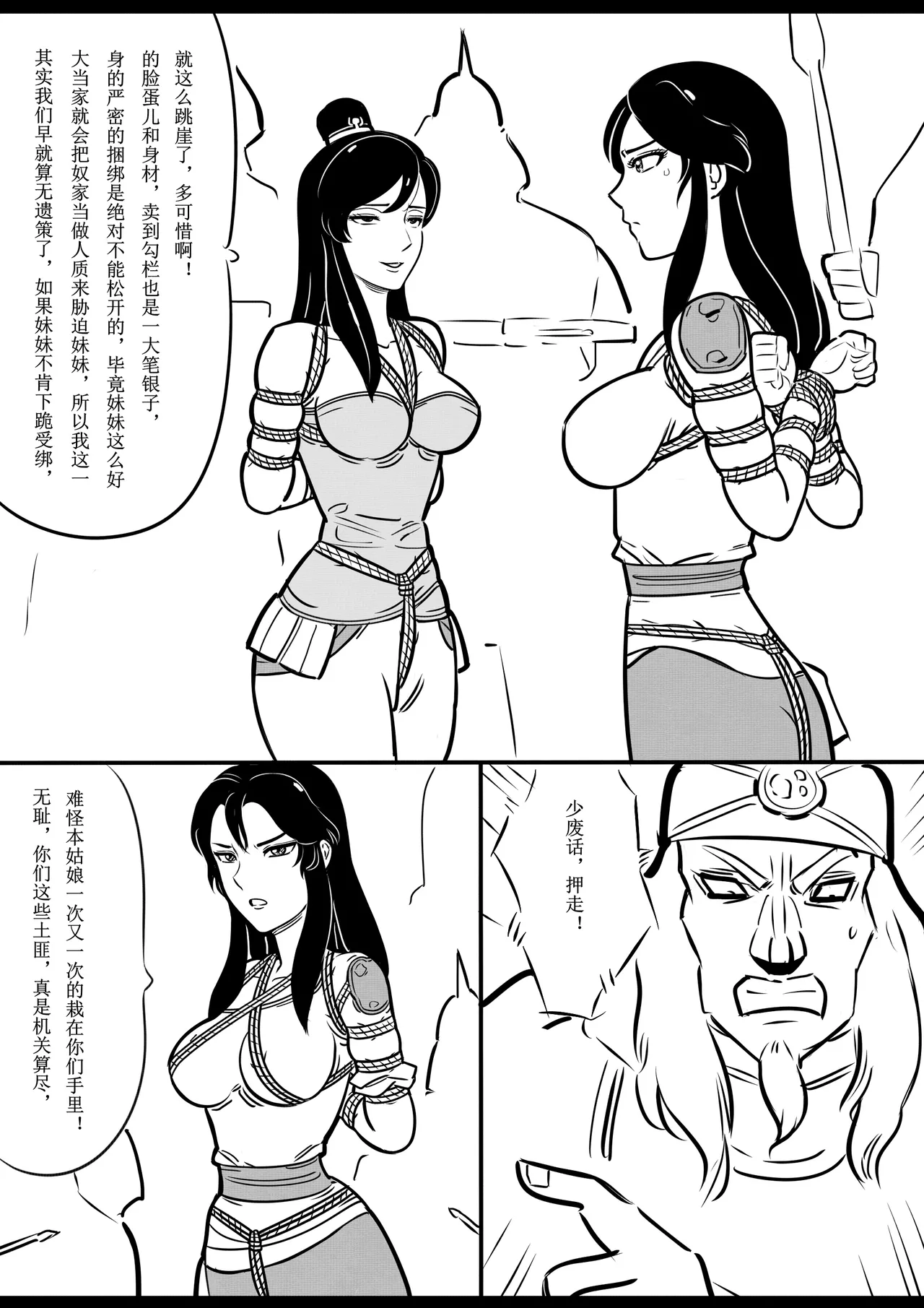 女侠绳缚定乾坤 第1卷 黑龙寨历险记Fanbox欧根亲王 119712291 - Image 118