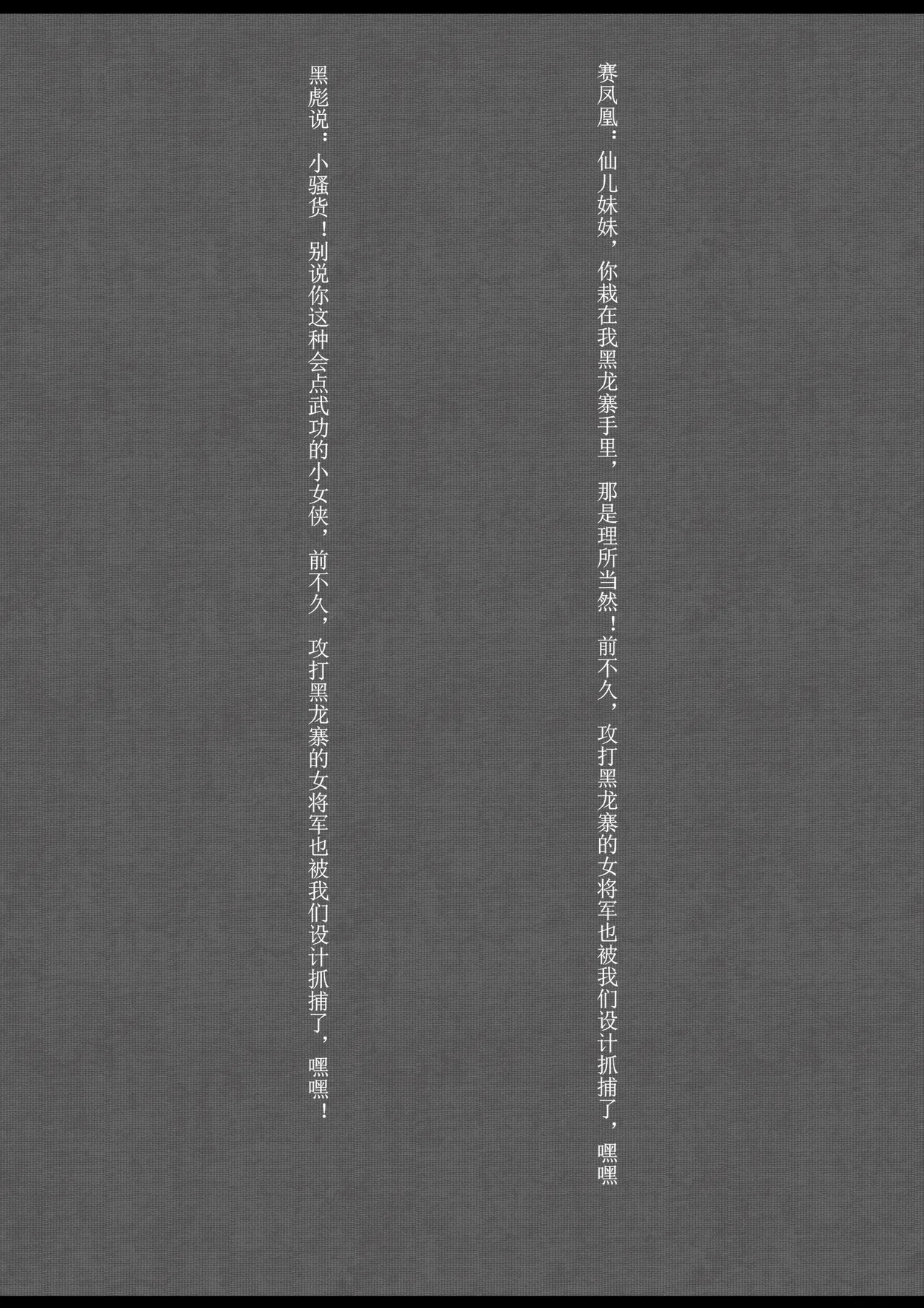 女侠绳缚定乾坤 第1卷 黑龙寨历险记Fanbox欧根亲王 119712291 - Image 119