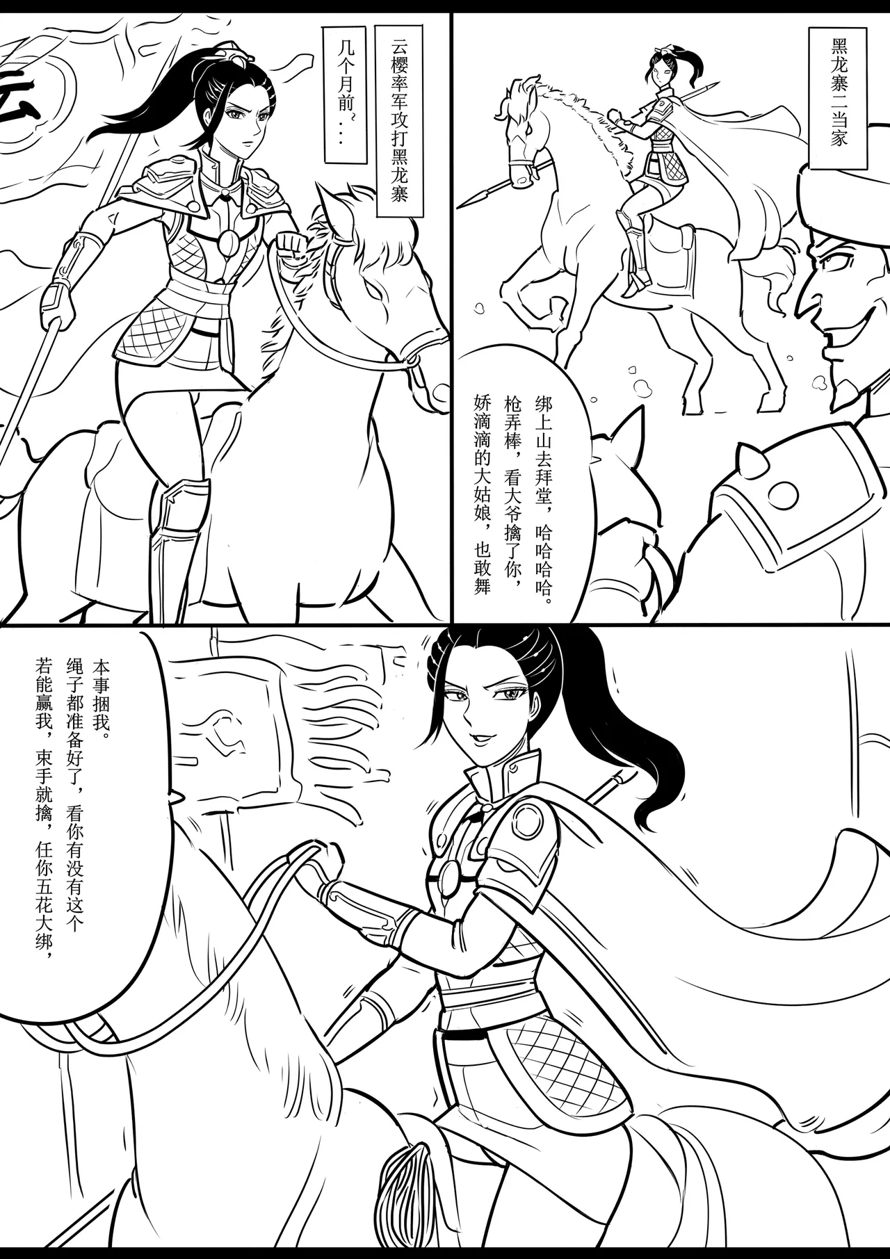 女侠绳缚定乾坤 第1卷 黑龙寨历险记Fanbox欧根亲王 119712291 - Image 120