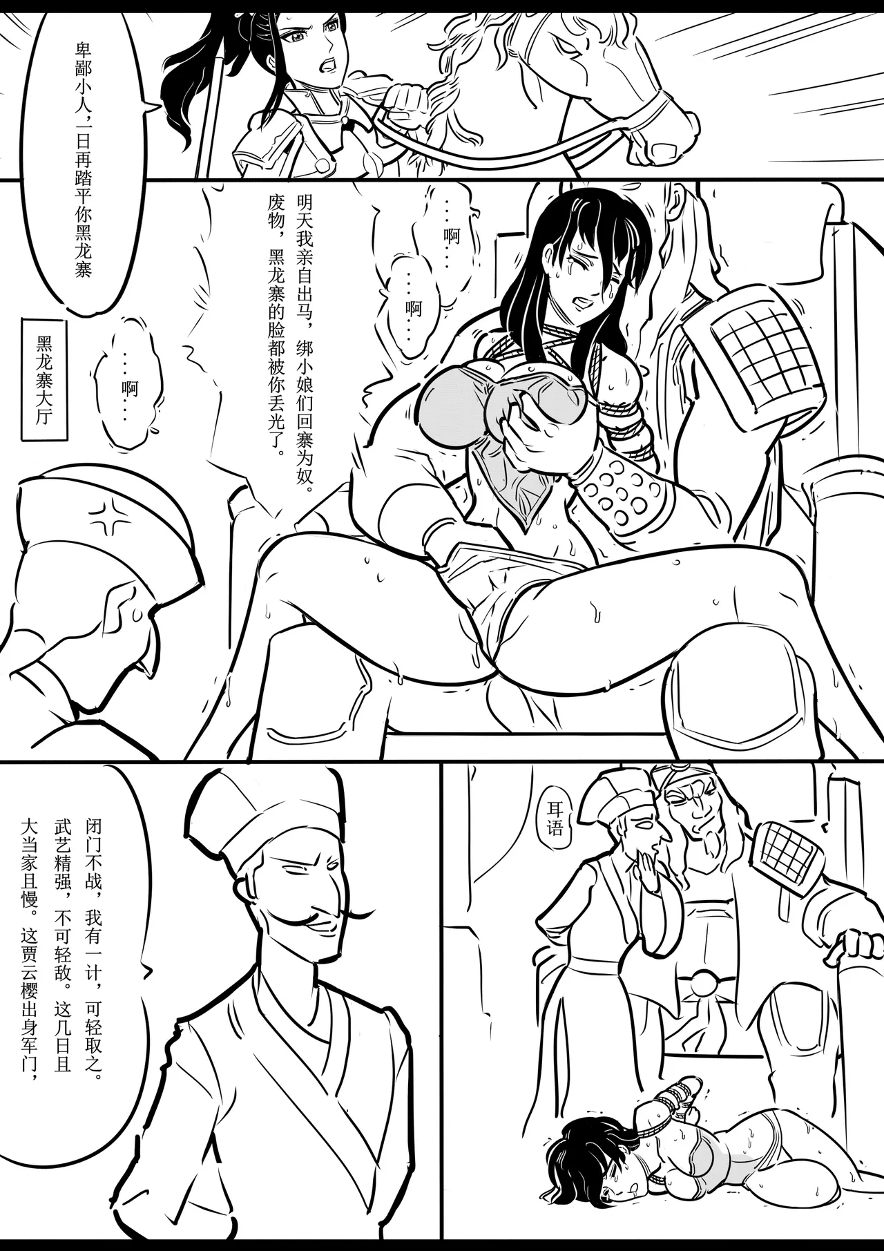 女侠绳缚定乾坤 第1卷 黑龙寨历险记Fanbox欧根亲王 119712291 - Image 122