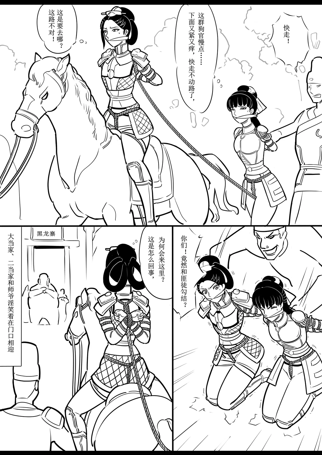 女侠绳缚定乾坤 第1卷 黑龙寨历险记Fanbox欧根亲王 119712291 - Image 128