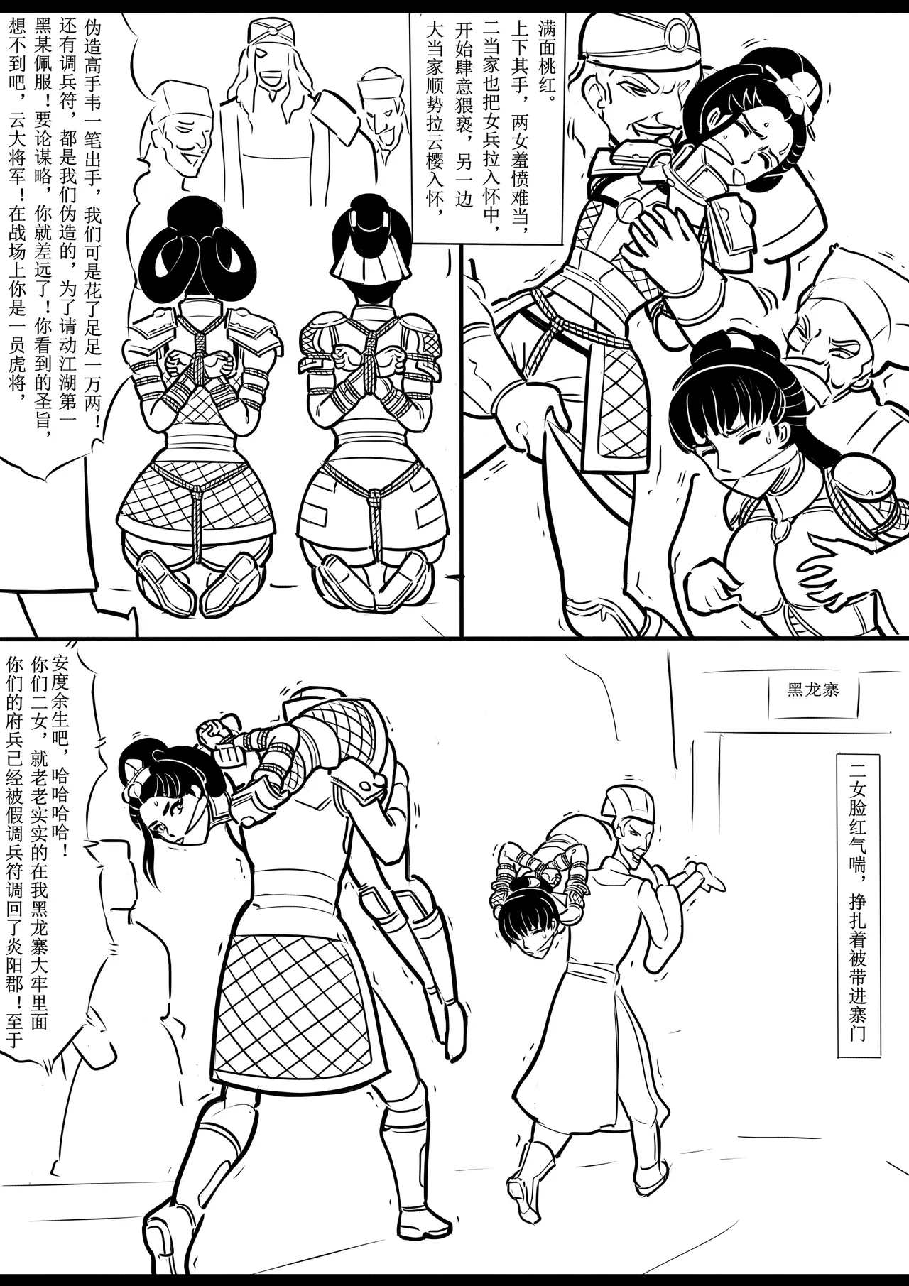 女侠绳缚定乾坤 第1卷 黑龙寨历险记Fanbox欧根亲王 119712291 - Image 129