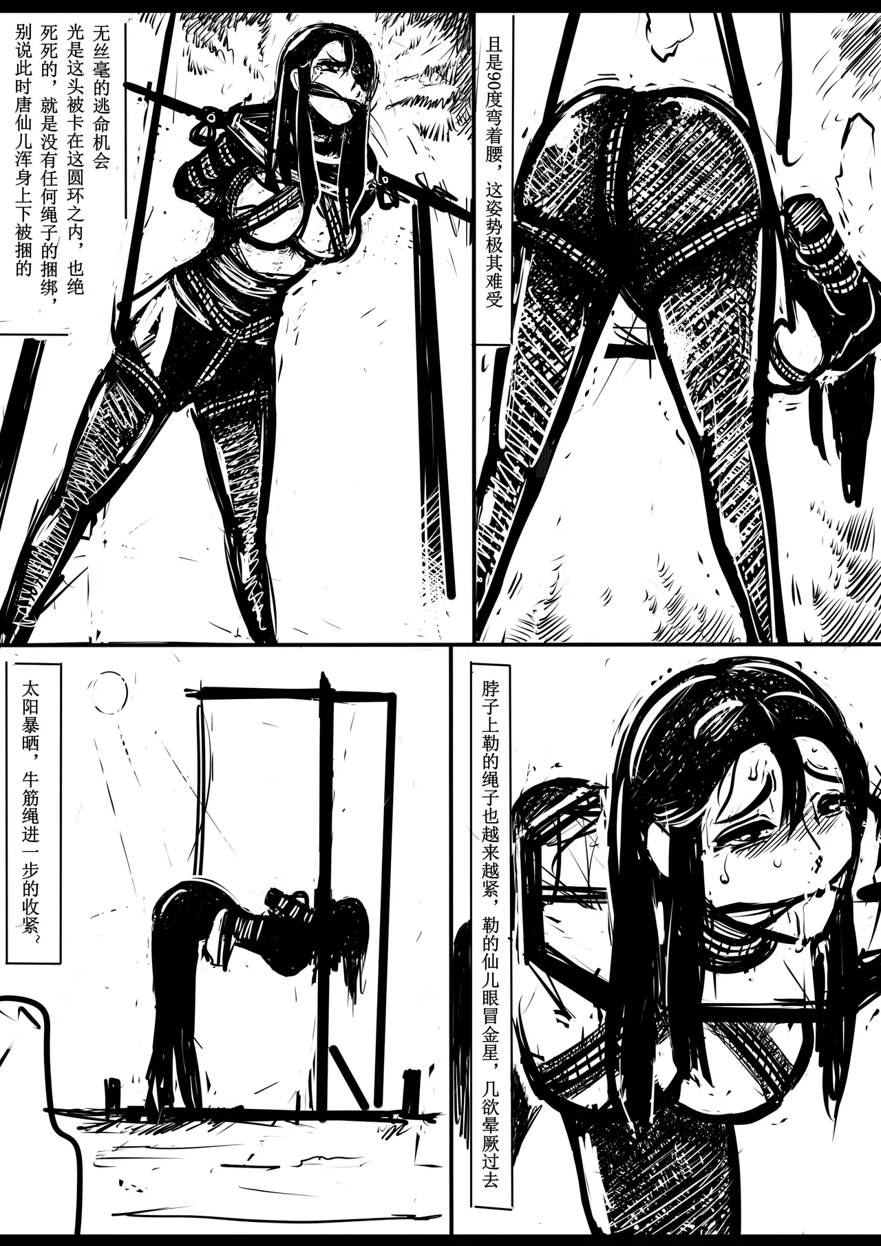 女侠绳缚定乾坤 第1卷 黑龙寨历险记Fanbox欧根亲王 119712291 - Image 134