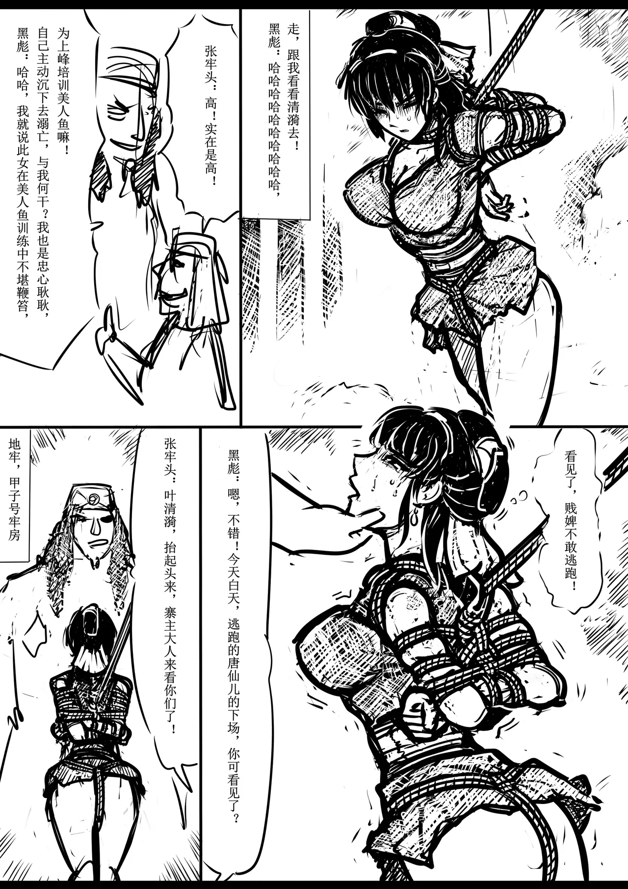 女侠绳缚定乾坤 第1卷 黑龙寨历险记Fanbox欧根亲王 119712291 - Image 140