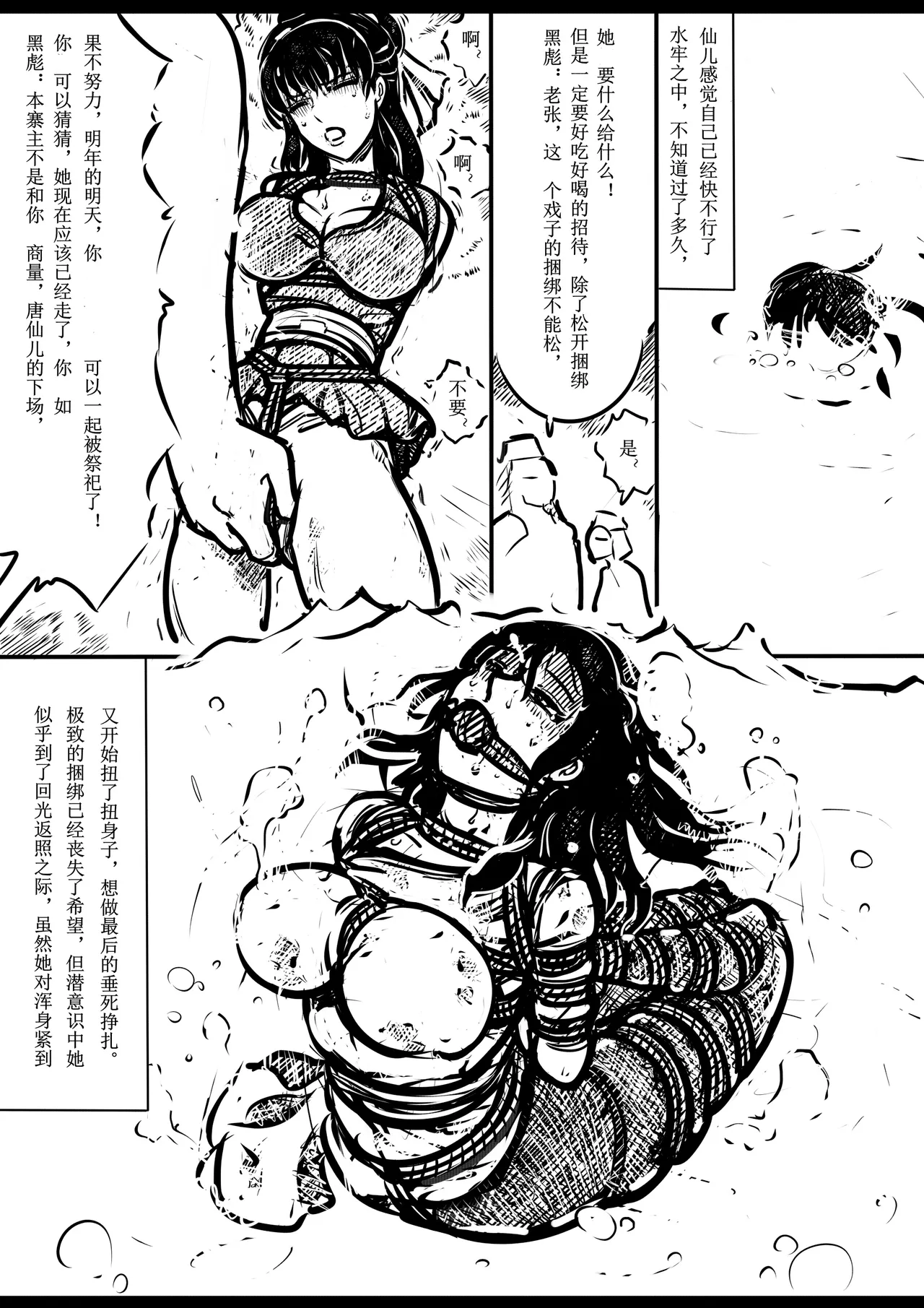 女侠绳缚定乾坤 第1卷 黑龙寨历险记Fanbox欧根亲王 119712291 - Image 142