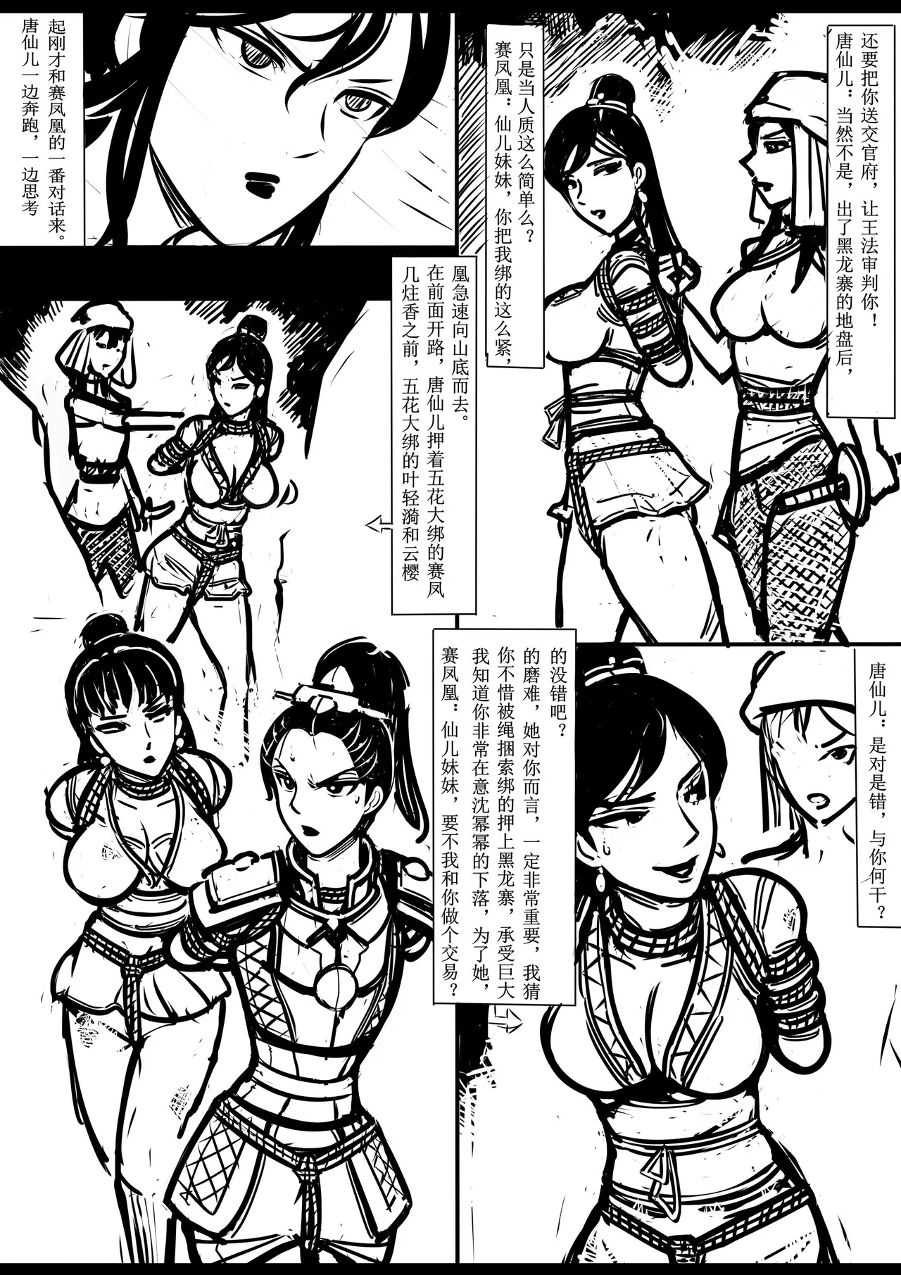 女侠绳缚定乾坤 第1卷 黑龙寨历险记Fanbox欧根亲王 119712291 - Image 145