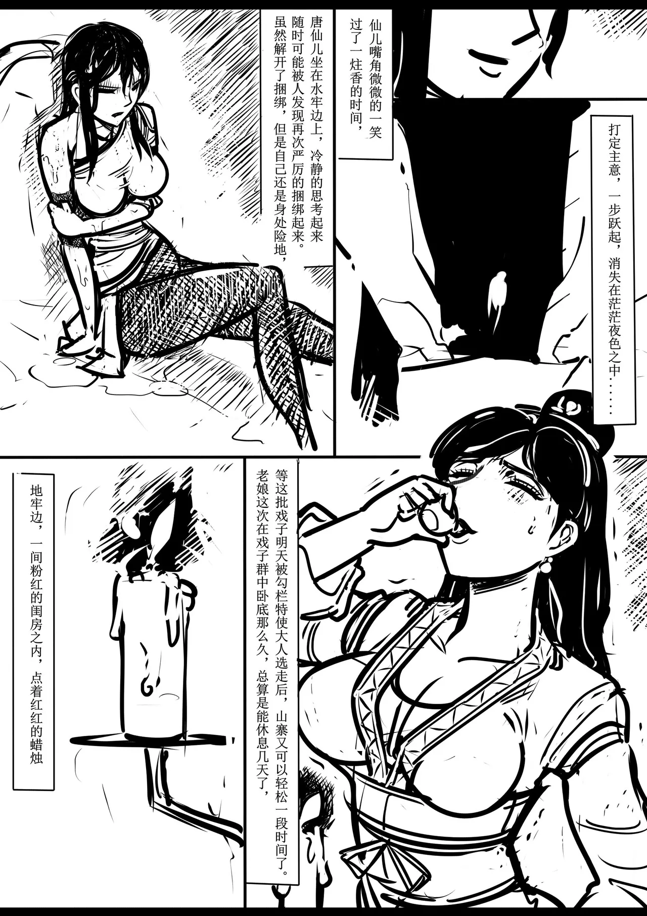 女侠绳缚定乾坤 第1卷 黑龙寨历险记Fanbox欧根亲王 119712291 - Image 146