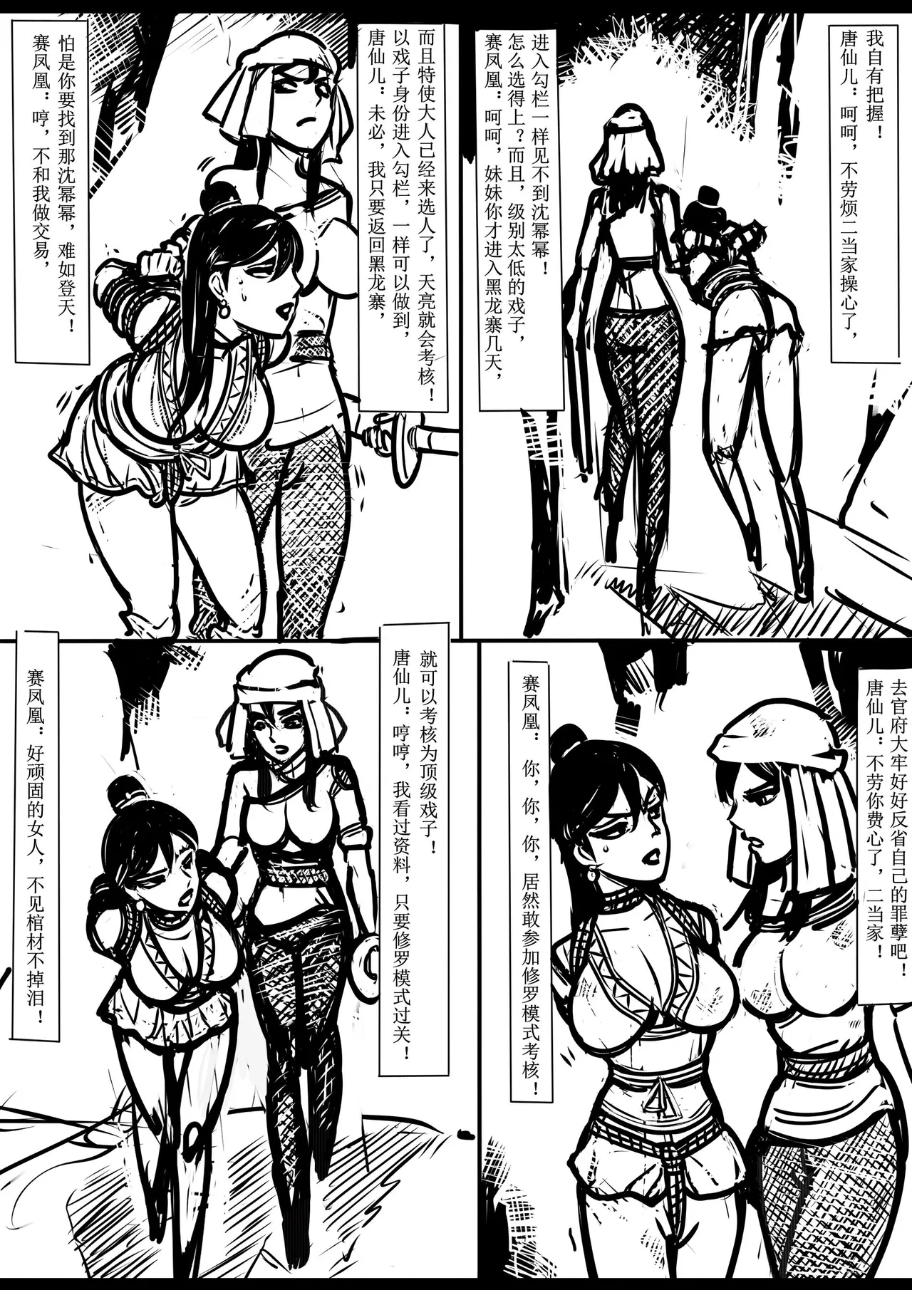 女侠绳缚定乾坤 第1卷 黑龙寨历险记Fanbox欧根亲王 119712291 - Image 151