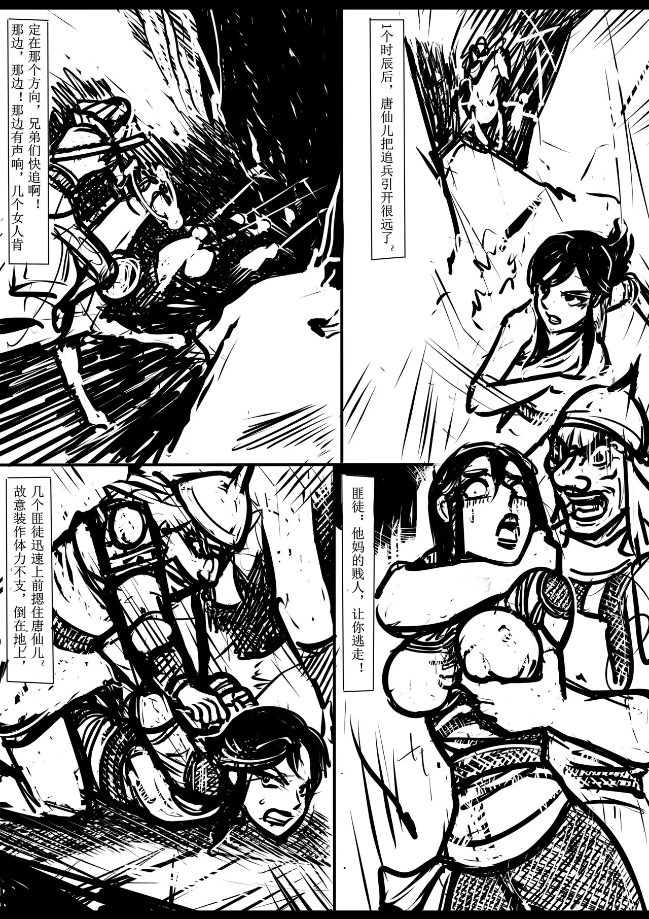 女侠绳缚定乾坤 第1卷 黑龙寨历险记Fanbox欧根亲王 119712291 - Image 152