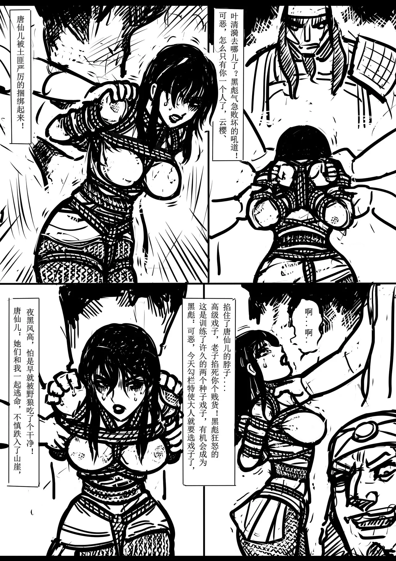 女侠绳缚定乾坤 第1卷 黑龙寨历险记Fanbox欧根亲王 119712291 - Image 153