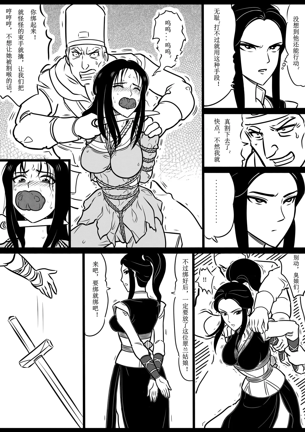 女侠绳缚定乾坤 第1卷 黑龙寨历险记Fanbox欧根亲王 119712291 - Image 16