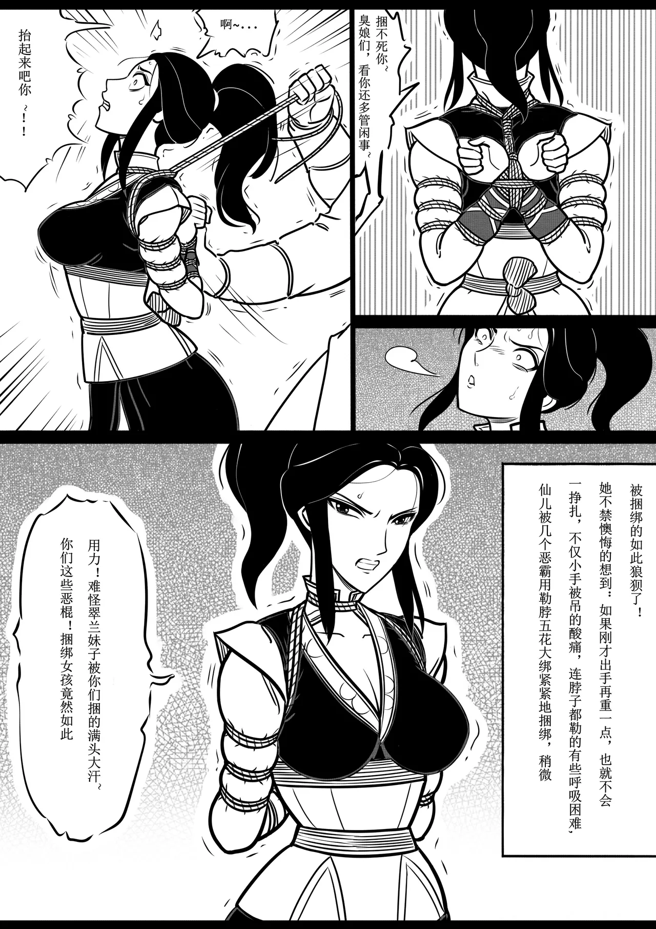 女侠绳缚定乾坤 第1卷 黑龙寨历险记Fanbox欧根亲王 119712291 - Image 18