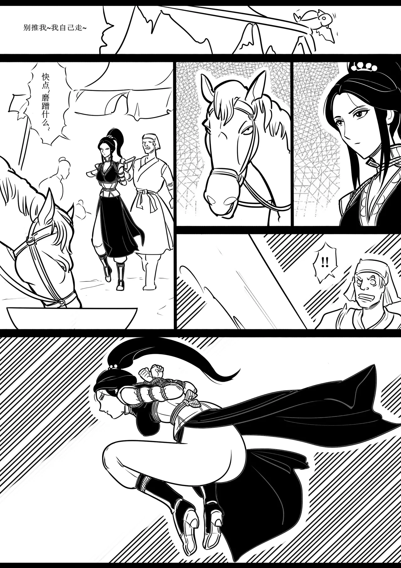 女侠绳缚定乾坤 第1卷 黑龙寨历险记Fanbox欧根亲王 119712291 - Image 24