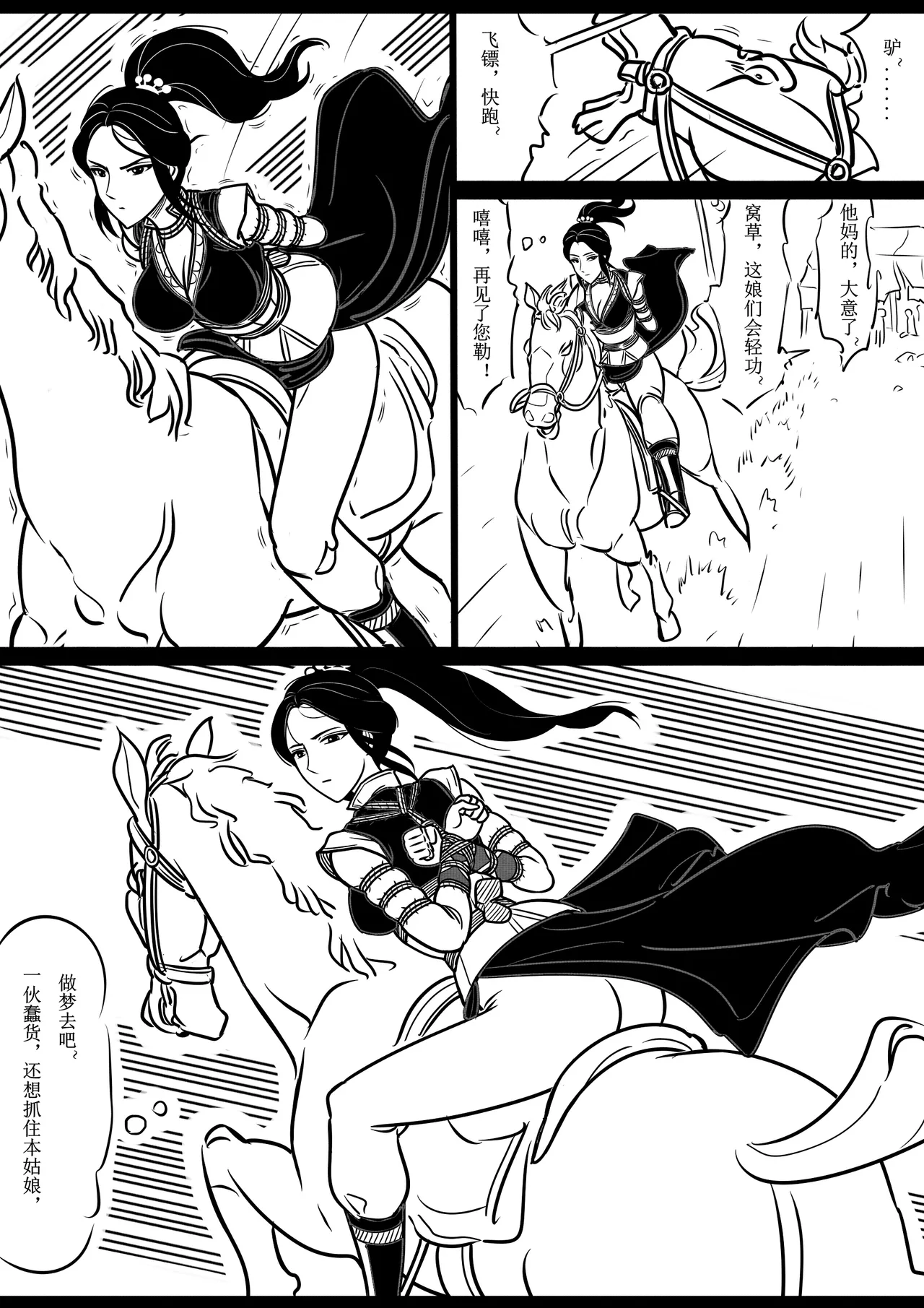 女侠绳缚定乾坤 第1卷 黑龙寨历险记Fanbox欧根亲王 119712291 - Image 25