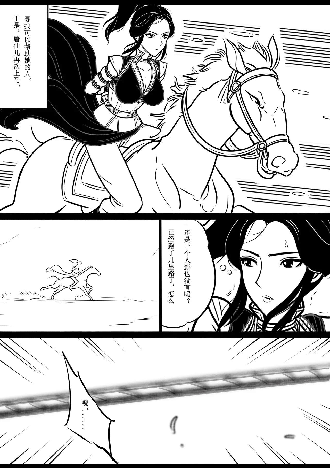 女侠绳缚定乾坤 第1卷 黑龙寨历险记Fanbox欧根亲王 119712291 - Image 35