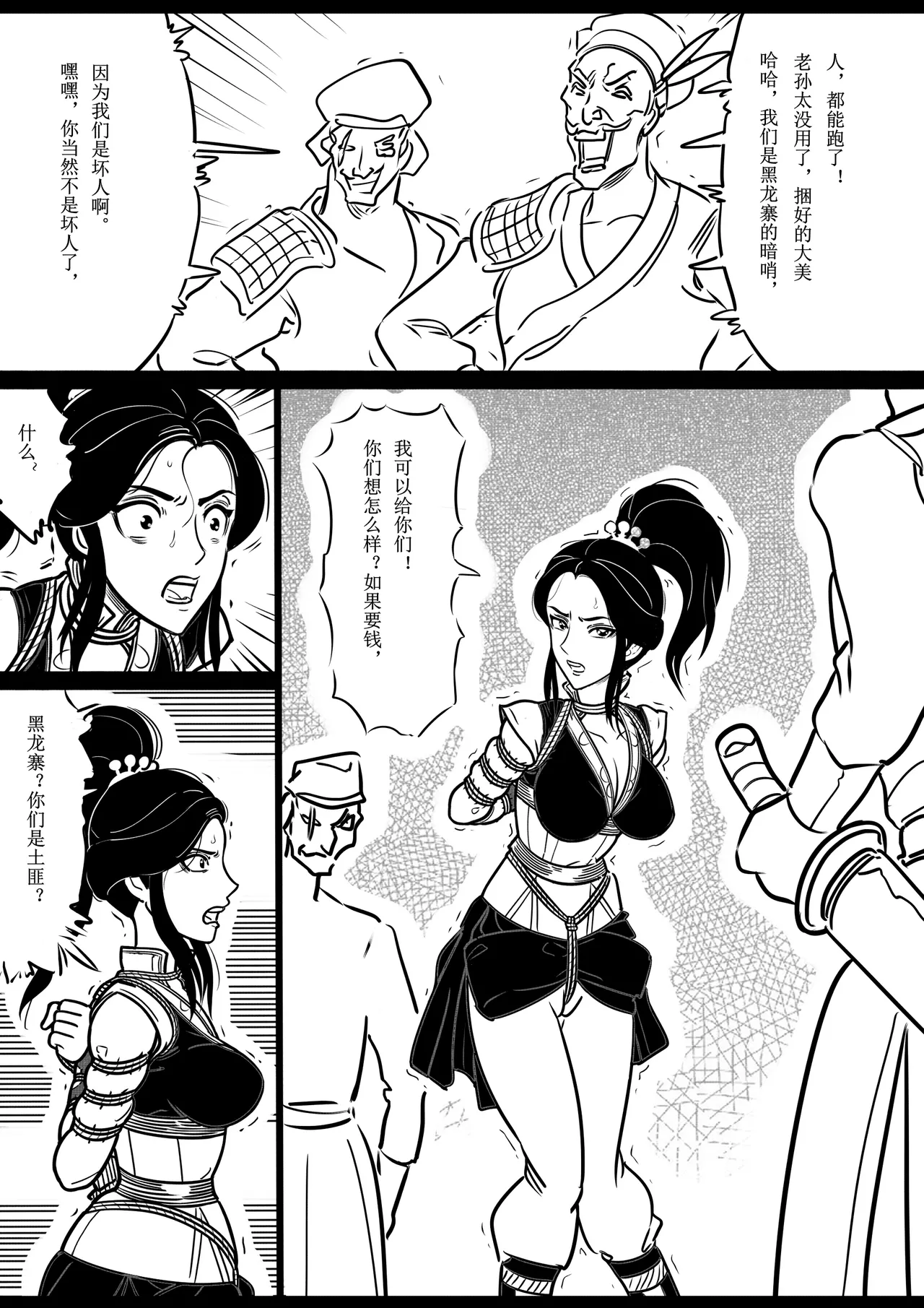 女侠绳缚定乾坤 第1卷 黑龙寨历险记Fanbox欧根亲王 119712291 - Image 39