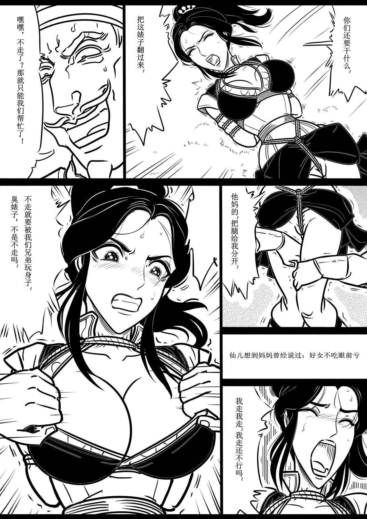 女侠绳缚定乾坤 第1卷 黑龙寨历险记Fanbox欧根亲王 119712291 - Image 42