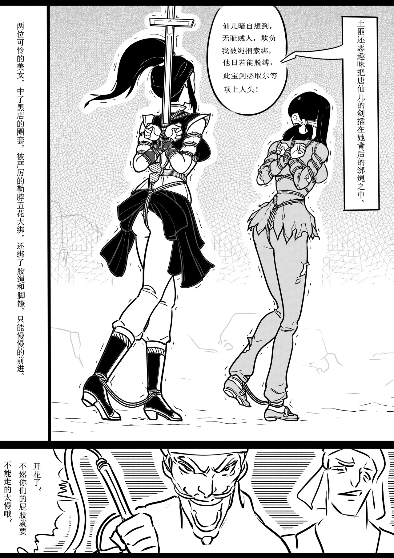 女侠绳缚定乾坤 第1卷 黑龙寨历险记Fanbox欧根亲王 119712291 - Image 44