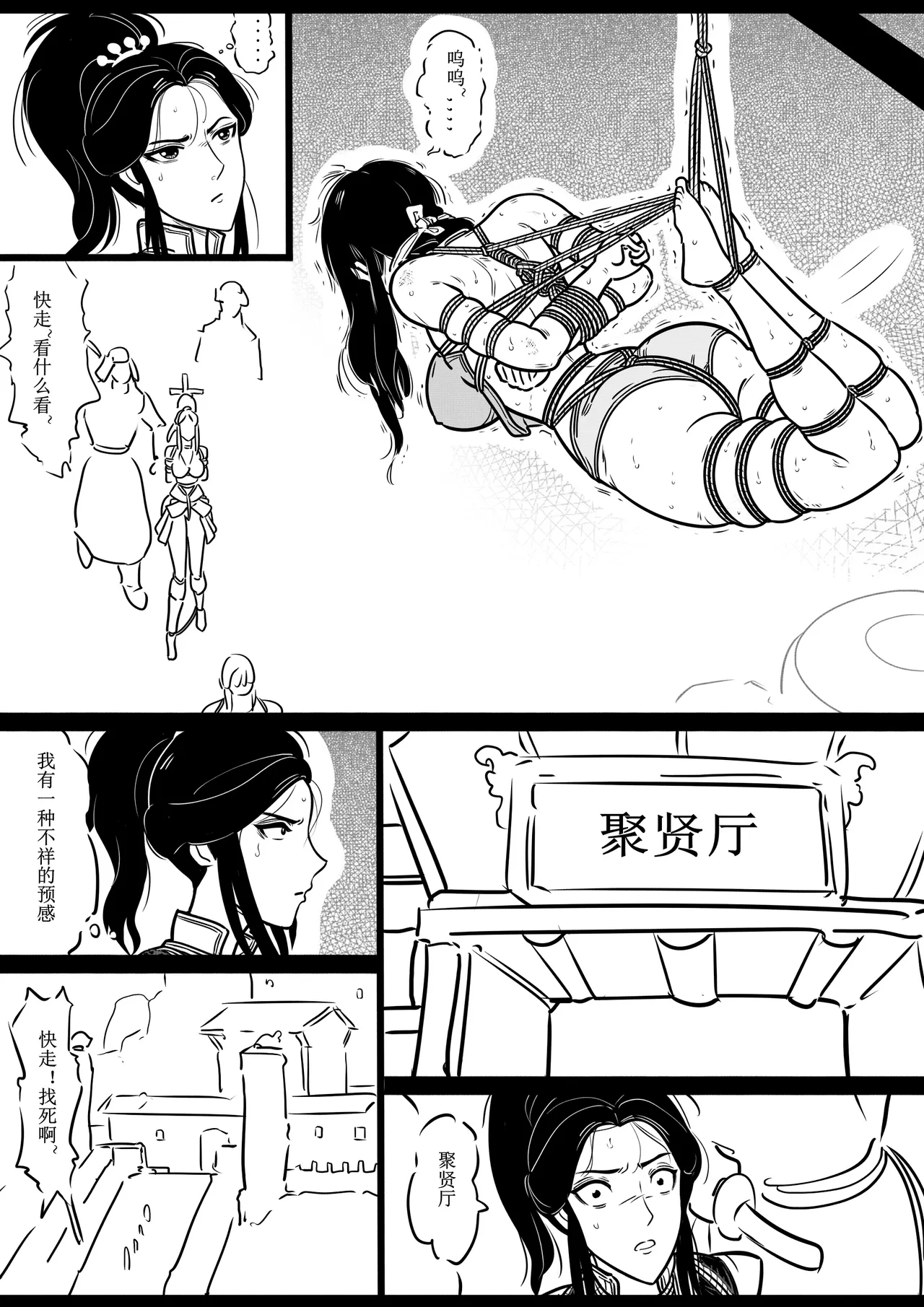 女侠绳缚定乾坤 第1卷 黑龙寨历险记Fanbox欧根亲王 119712291 - Image 50