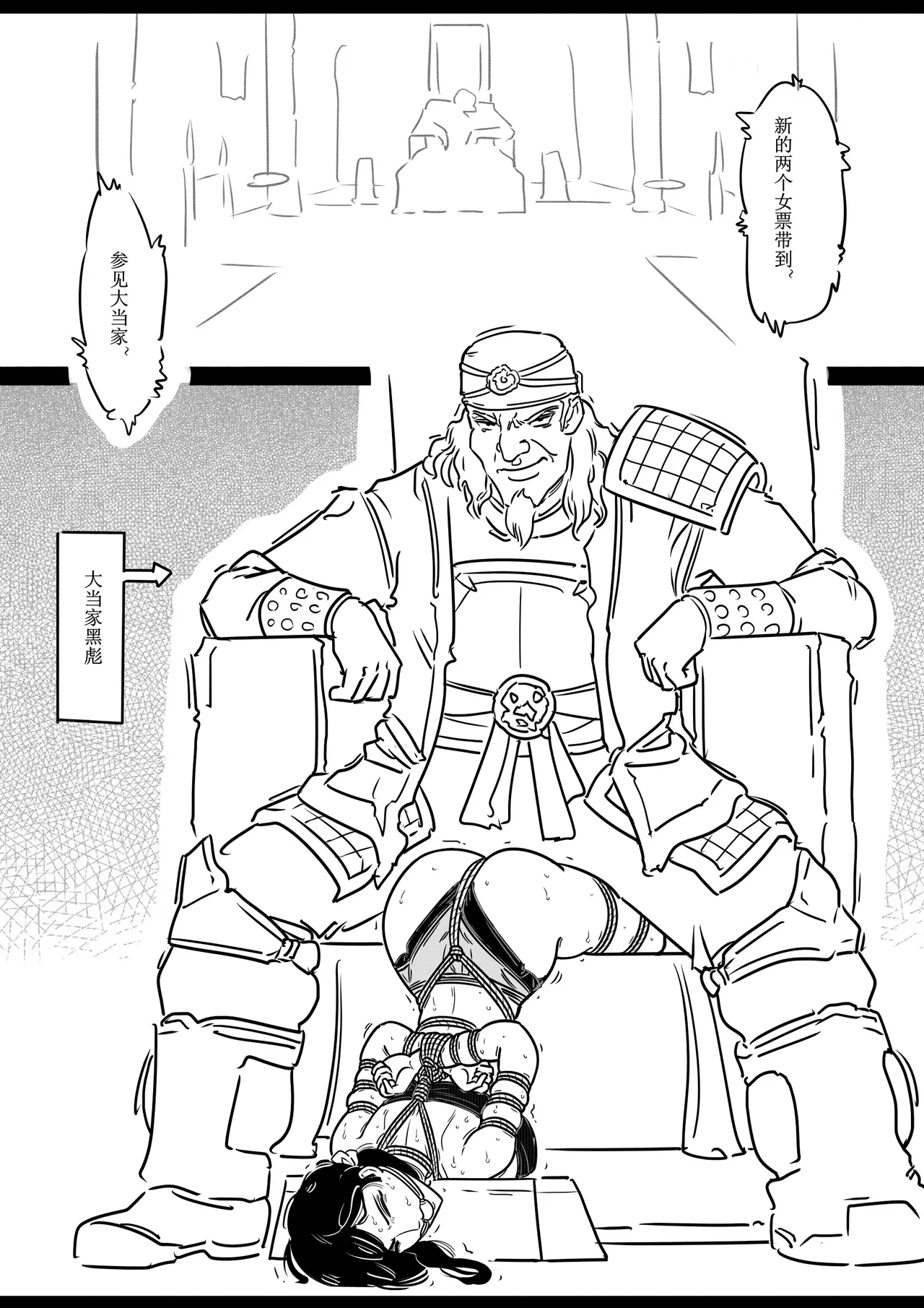女侠绳缚定乾坤 第1卷 黑龙寨历险记Fanbox欧根亲王 119712291 - Image 51