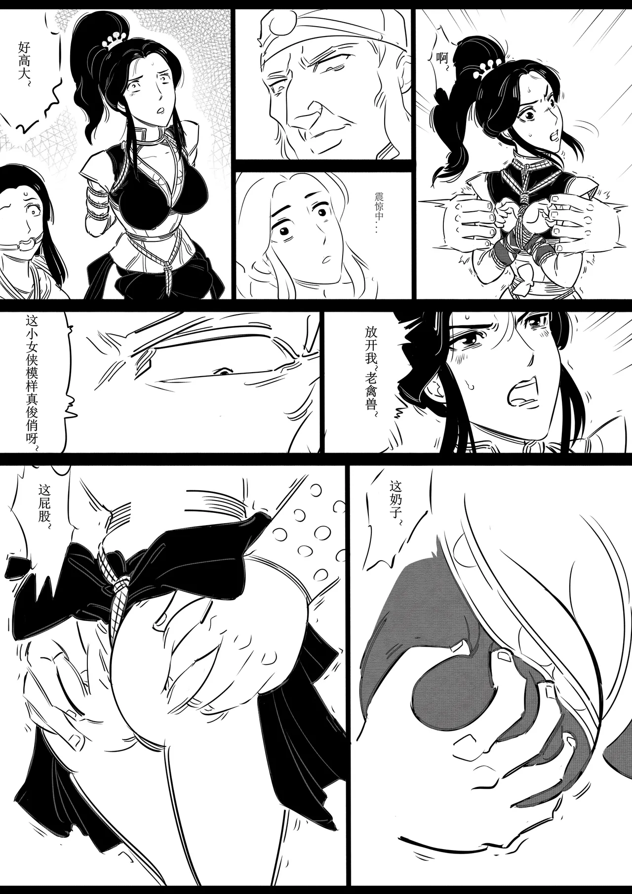 女侠绳缚定乾坤 第1卷 黑龙寨历险记Fanbox欧根亲王 119712291 - Image 55