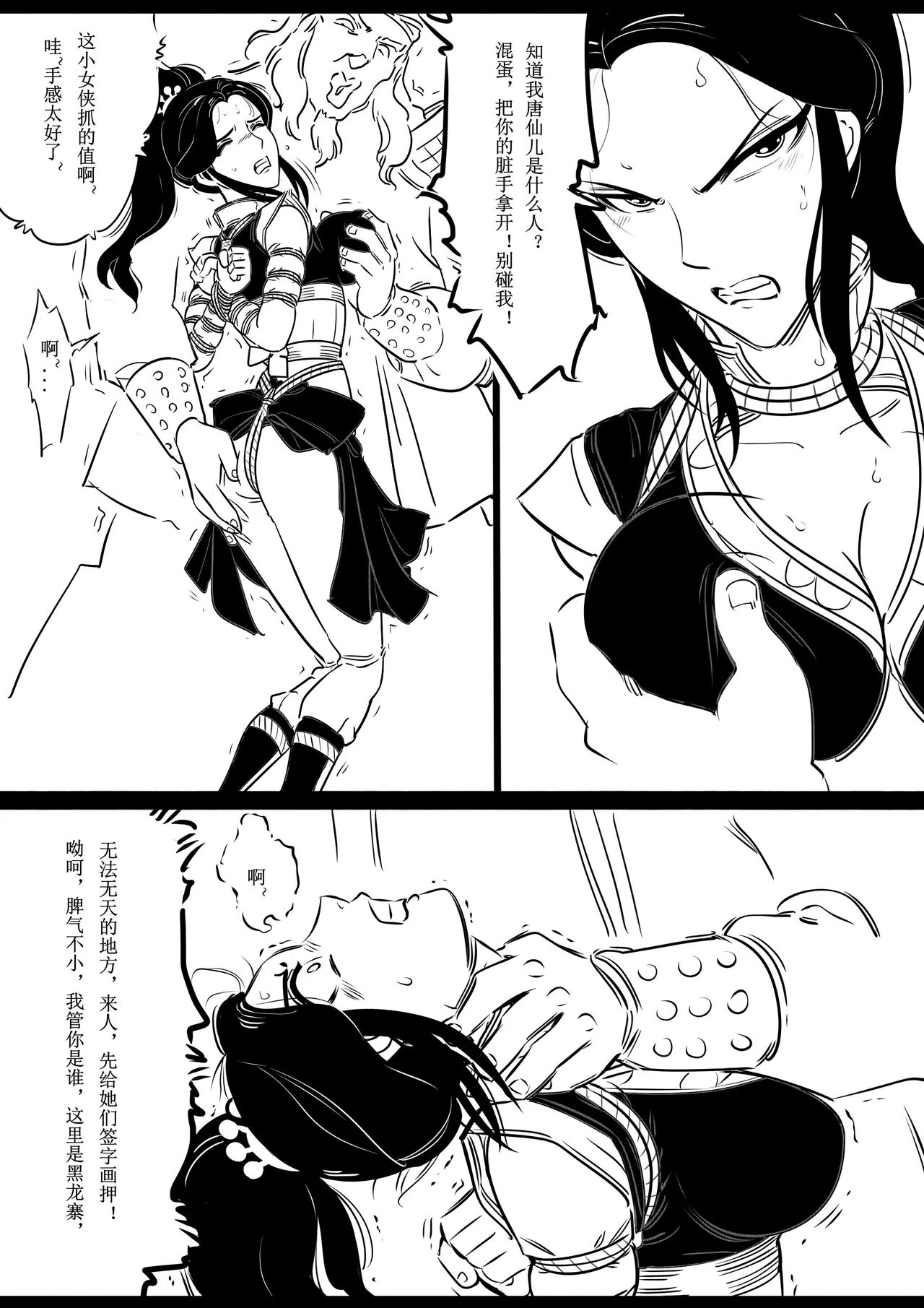 女侠绳缚定乾坤 第1卷 黑龙寨历险记Fanbox欧根亲王 119712291 - Image 56