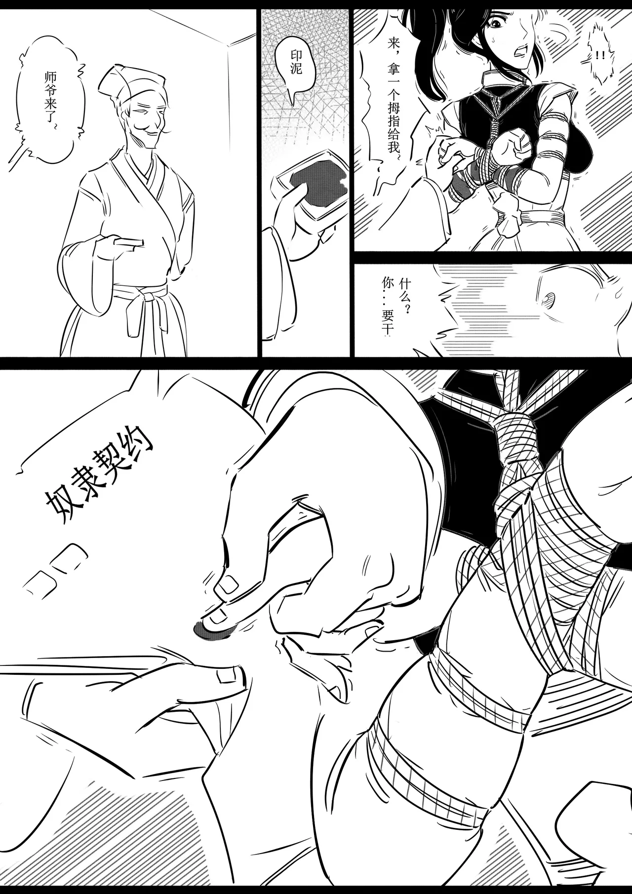 女侠绳缚定乾坤 第1卷 黑龙寨历险记Fanbox欧根亲王 119712291 - Image 57