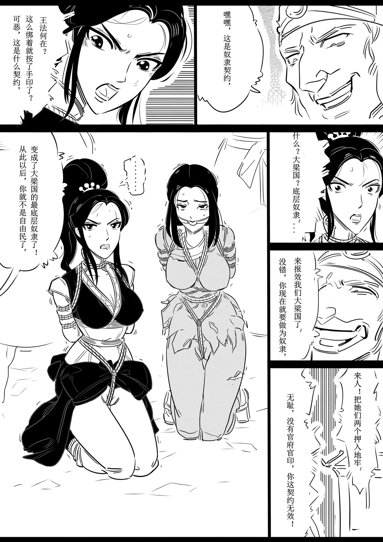 女侠绳缚定乾坤 第1卷 黑龙寨历险记Fanbox欧根亲王 119712291 - Image 58