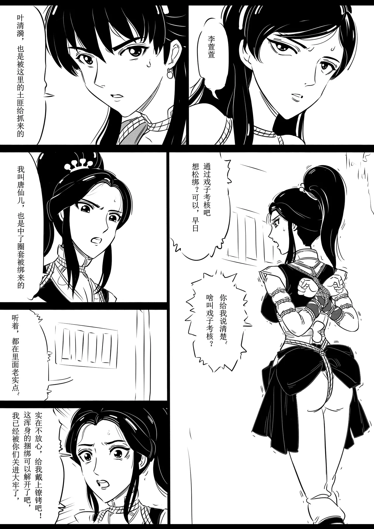 女侠绳缚定乾坤 第1卷 黑龙寨历险记Fanbox欧根亲王 119712291 - Image 60