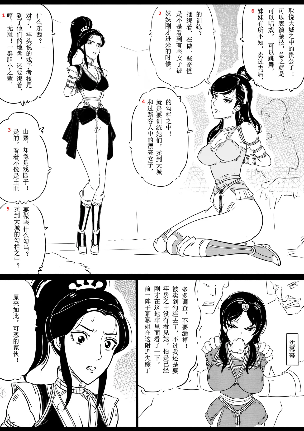女侠绳缚定乾坤 第1卷 黑龙寨历险记Fanbox欧根亲王 119712291 - Image 62