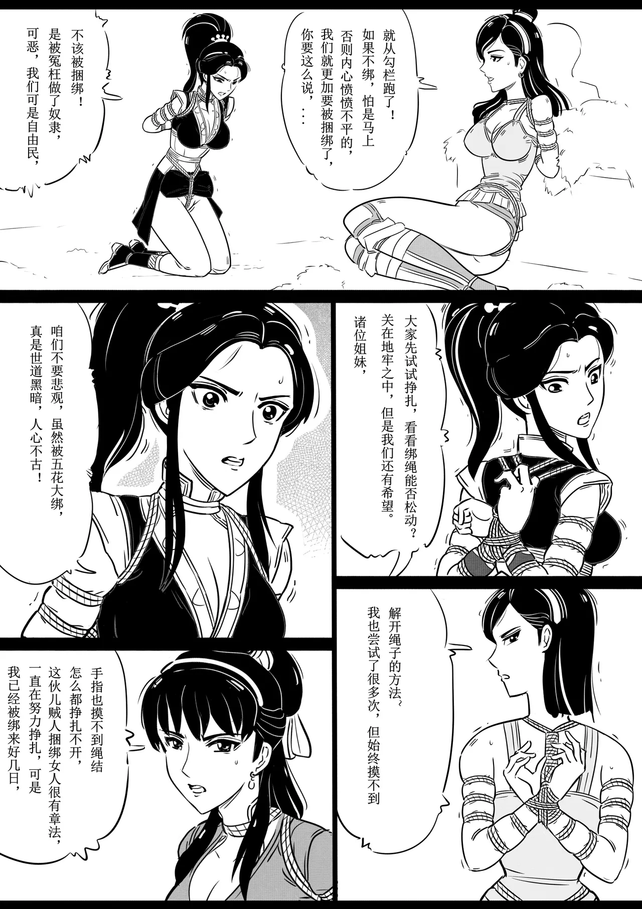 女侠绳缚定乾坤 第1卷 黑龙寨历险记Fanbox欧根亲王 119712291 - Image 64