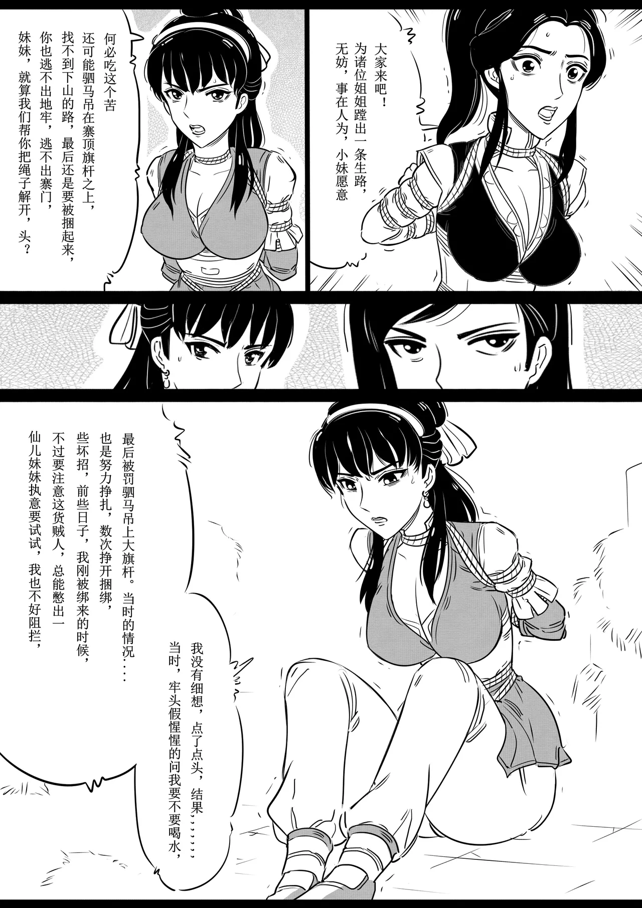 女侠绳缚定乾坤 第1卷 黑龙寨历险记Fanbox欧根亲王 119712291 - Image 66