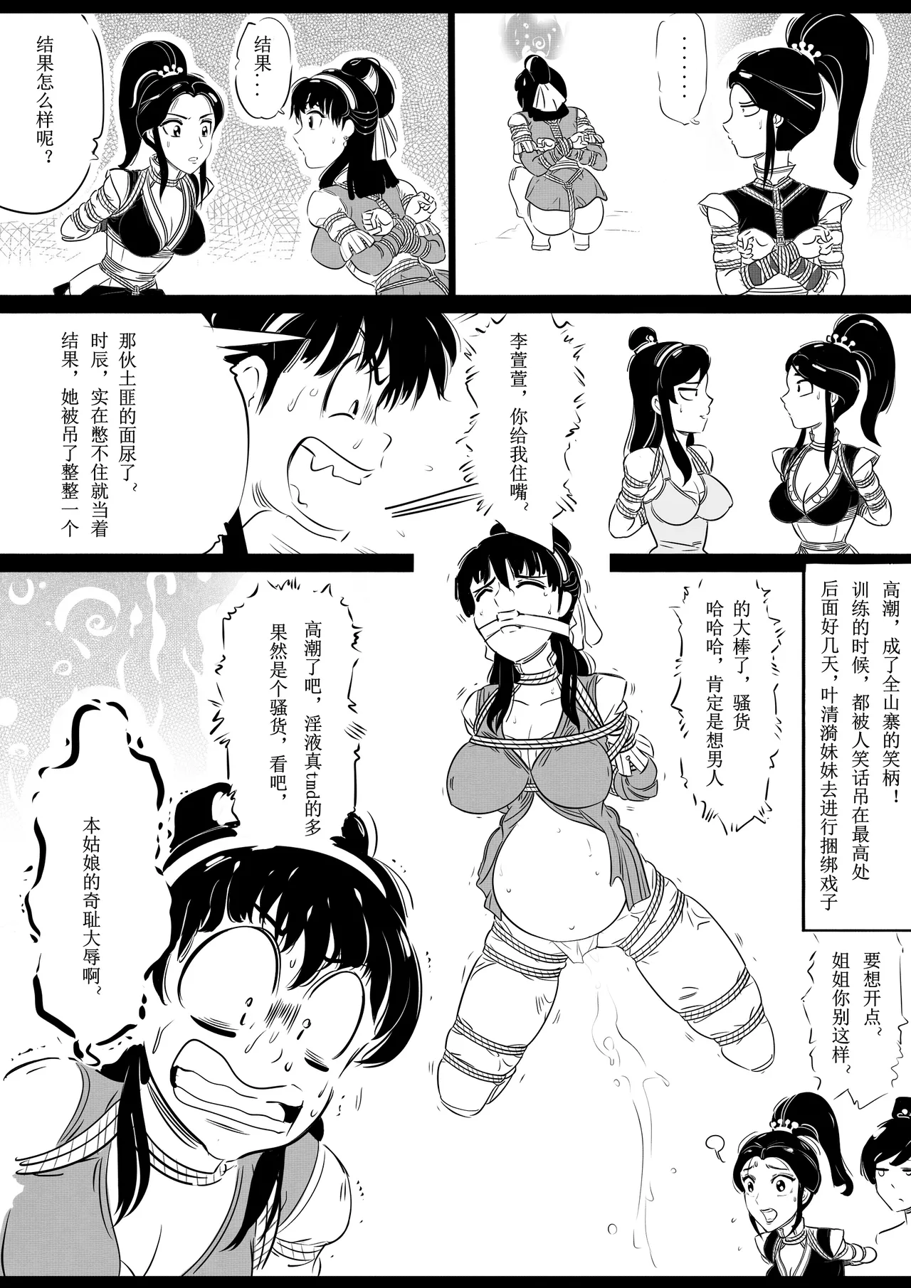 女侠绳缚定乾坤 第1卷 黑龙寨历险记Fanbox欧根亲王 119712291 - Image 73